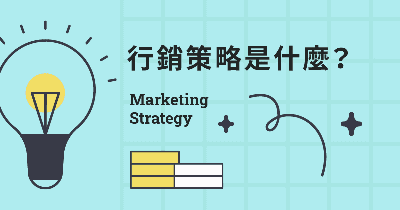 B2B常用行销策略